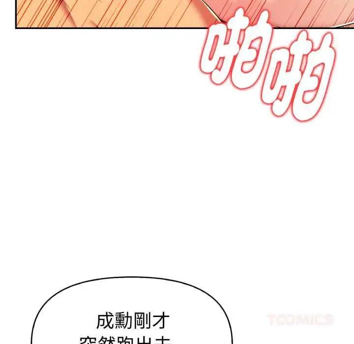 漫画《美魔女都爱我》第25话第87张图