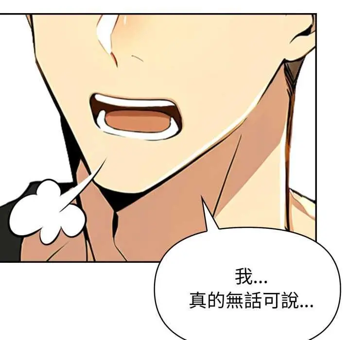 漫画《美魔女都爱我》第26话第114张图