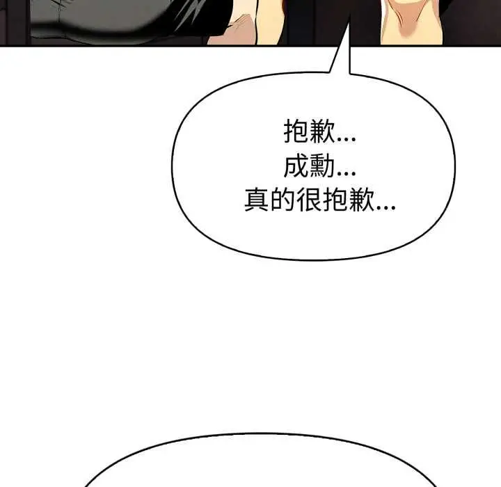 漫画《美魔女都爱我》第26话第117张图