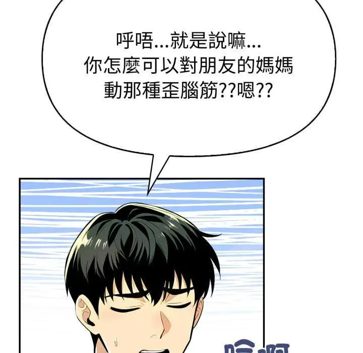 漫画《美魔女都爱我》第26话第118张图