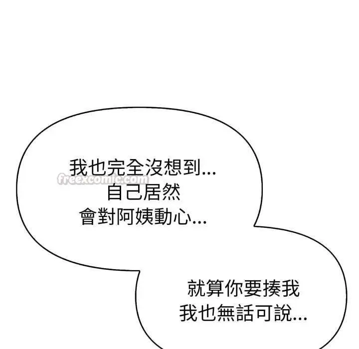 漫画《美魔女都爱我》第26话第120张图