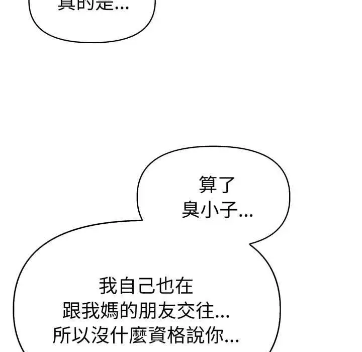 漫画《美魔女都爱我》第26话第124张图