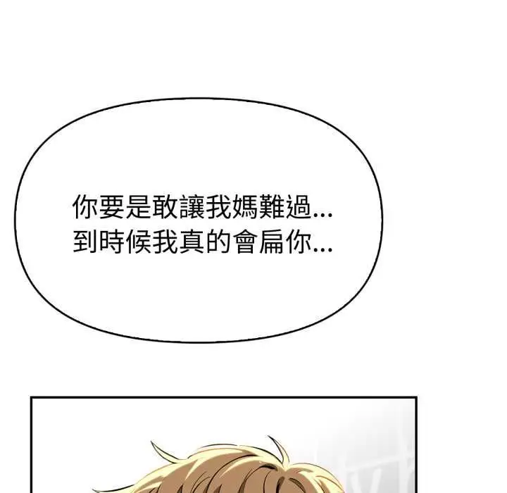 漫画《美魔女都爱我》第26话第127张图