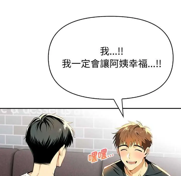 漫画《美魔女都爱我》第26话第130张图
