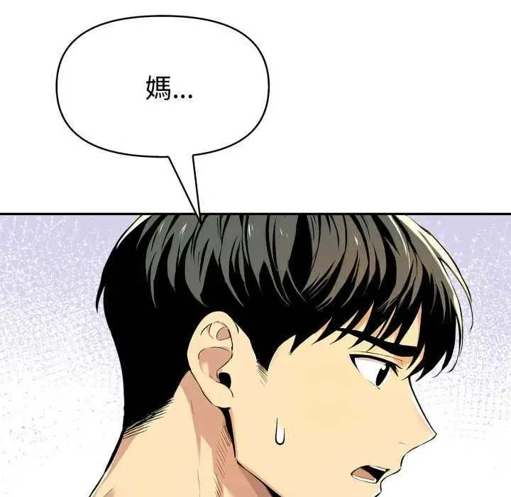 漫画《美魔女都爱我》第26话第98张图