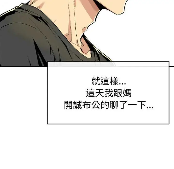 漫画《美魔女都爱我》第26话第99张图