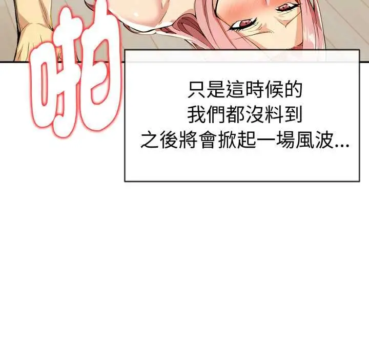 漫画《美魔女都爱我》第27话第10张图