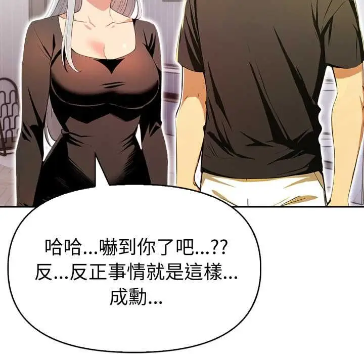 漫画《美魔女都爱我》第27话第39张图