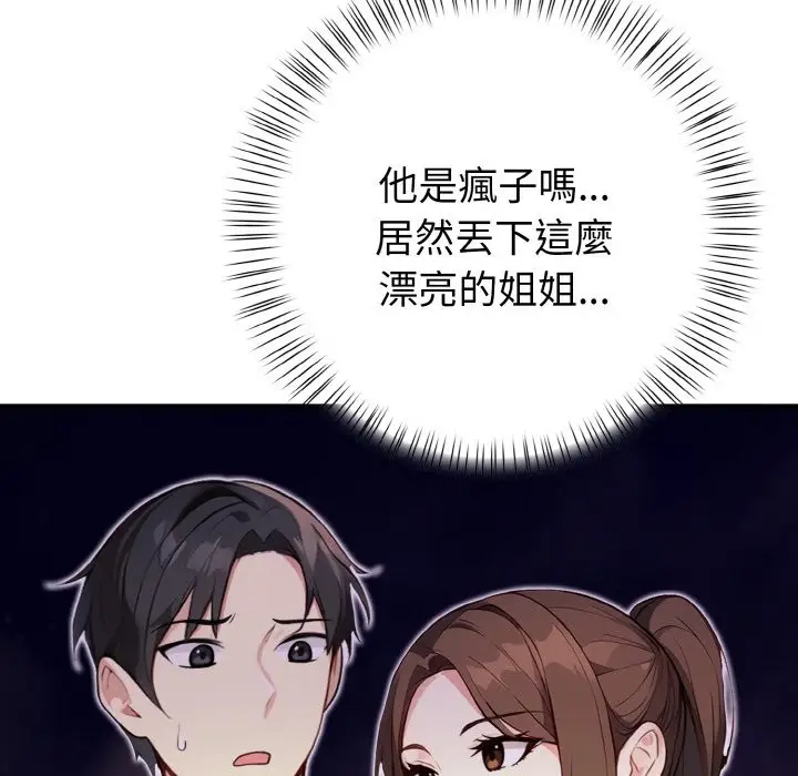 漫画《亲切的熟女邻居》第1话第117张图