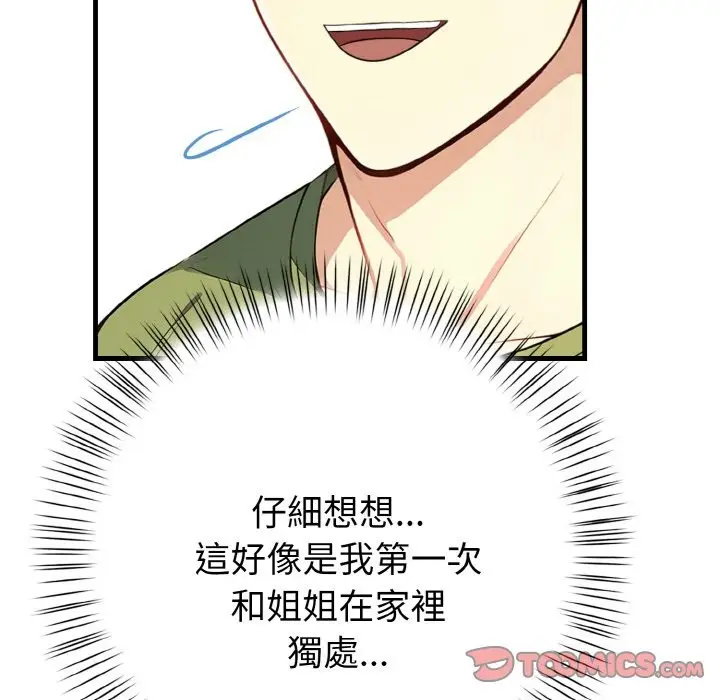 漫画《亲切的熟女邻居》第1话第124张图
