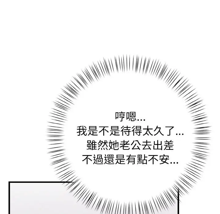 漫画《亲切的熟女邻居》第1话第144张图