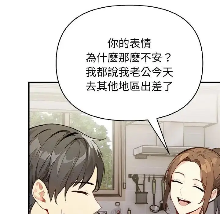 漫画《亲切的熟女邻居》第1话第147张图