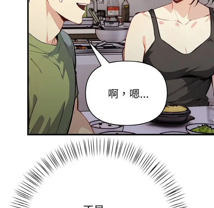 漫画《亲切的熟女邻居》第1话第148张图