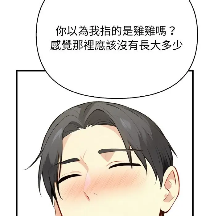 漫画《亲切的熟女邻居》第1话第166张图
