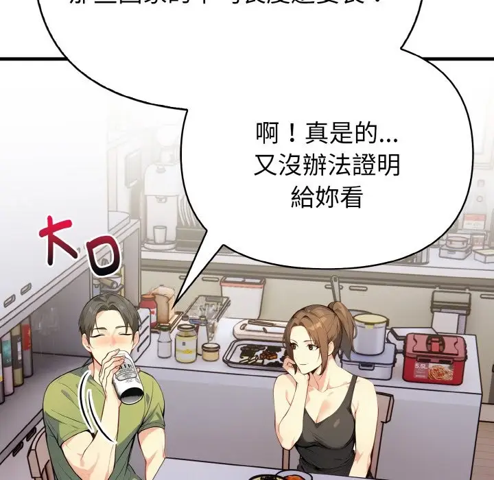 漫画《亲切的熟女邻居》第1话第169张图