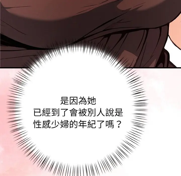 漫画《亲切的熟女邻居》第1话第35张图