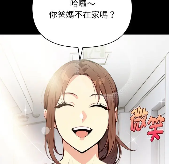 漫画《亲切的熟女邻居》第1话第44张图