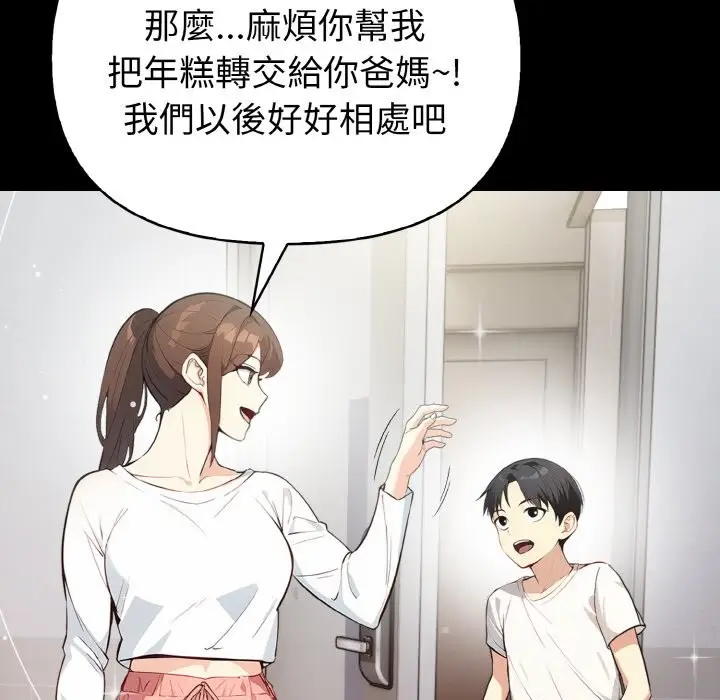漫画《亲切的熟女邻居》第1话第54张图