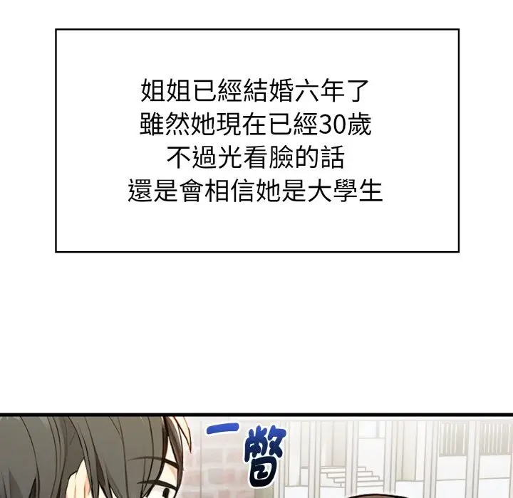 漫画《亲切的熟女邻居》第1话第80张图