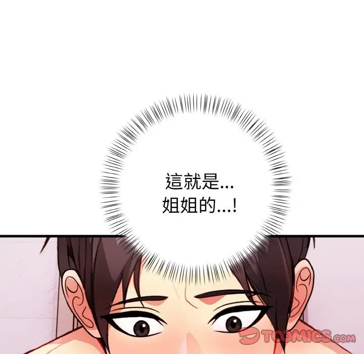 漫画《亲切的熟女邻居》第2话第138张图