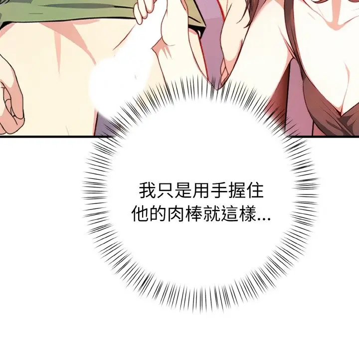 漫画《亲切的熟女邻居》第2话第61张图