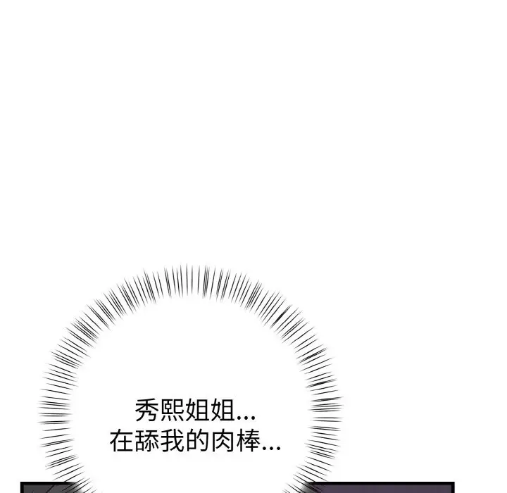 漫画《亲切的熟女邻居》第2话第73张图