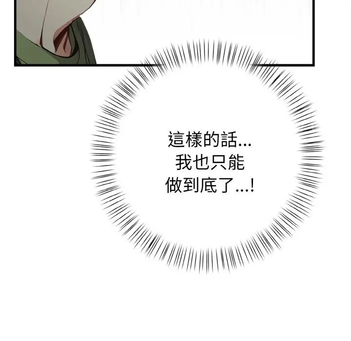 漫画《亲切的熟女邻居》第2话第75张图