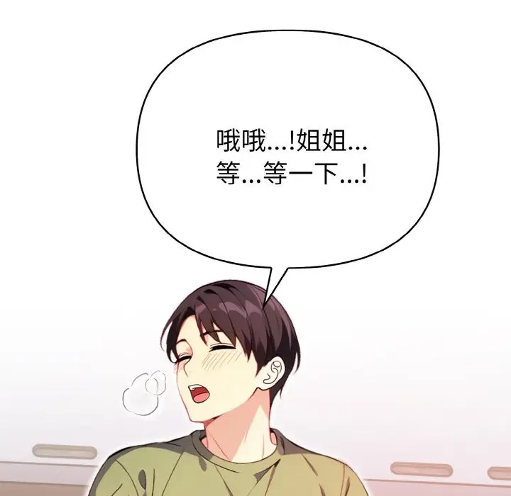 漫画《亲切的熟女邻居》第2话第96张图