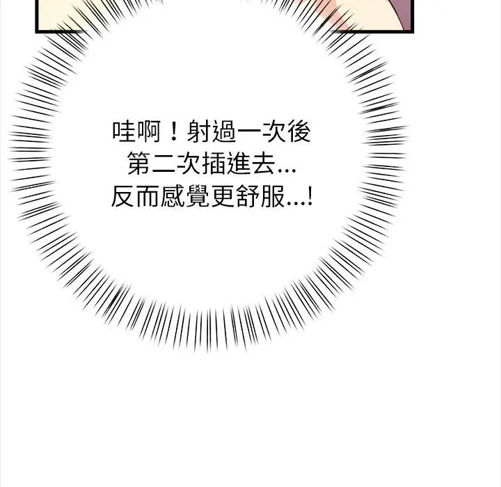 漫画《亲切的熟女邻居》第3话第101张图