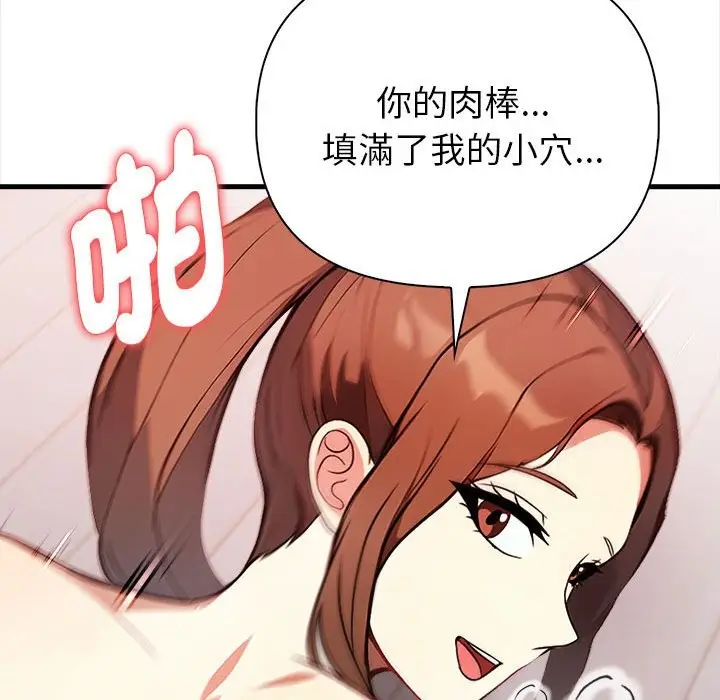 漫画《亲切的熟女邻居》第3话第114张图