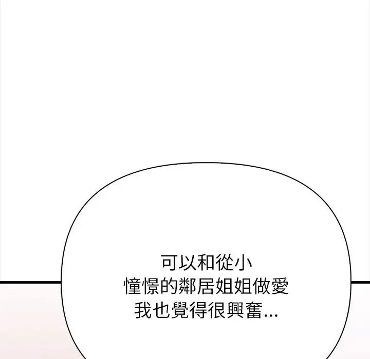 漫画《亲切的熟女邻居》第3话第122张图