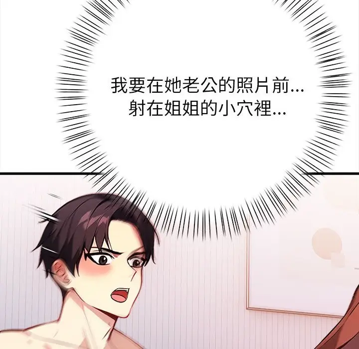 漫画《亲切的熟女邻居》第3话第138张图