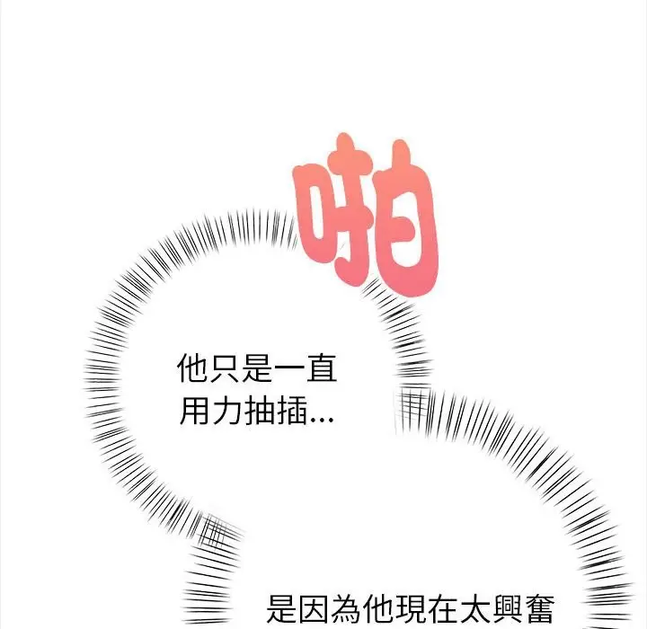 漫画《亲切的熟女邻居》第3话第33张图