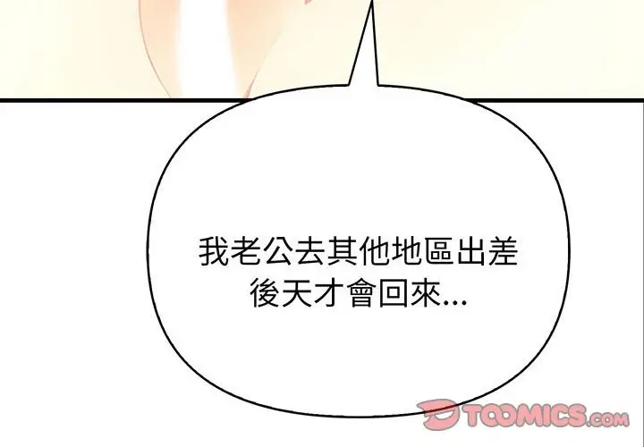 漫画《亲切的熟女邻居》第3话第4张图