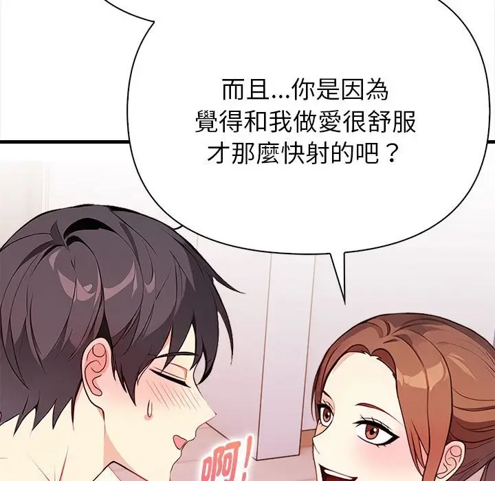漫画《亲切的熟女邻居》第3话第62张图