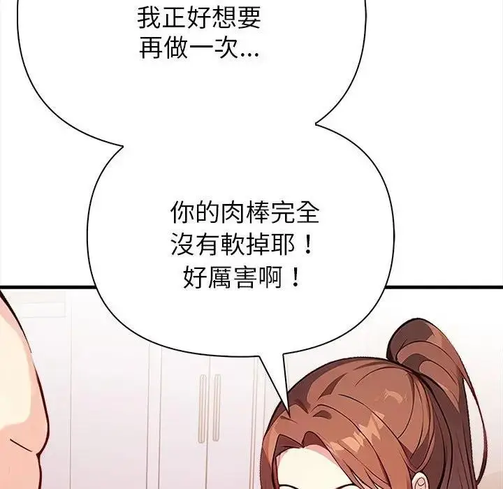 漫画《亲切的熟女邻居》第3话第67张图