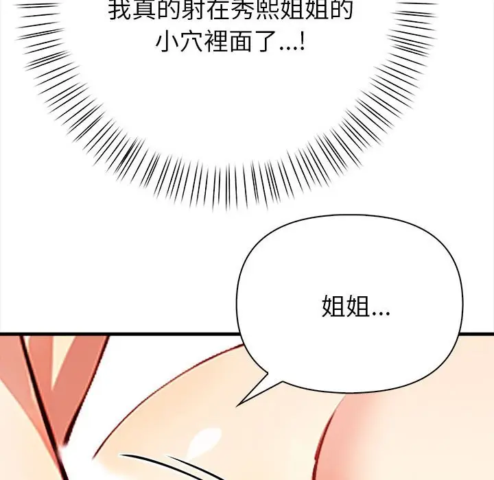 漫画《亲切的熟女邻居》第3话第97张图