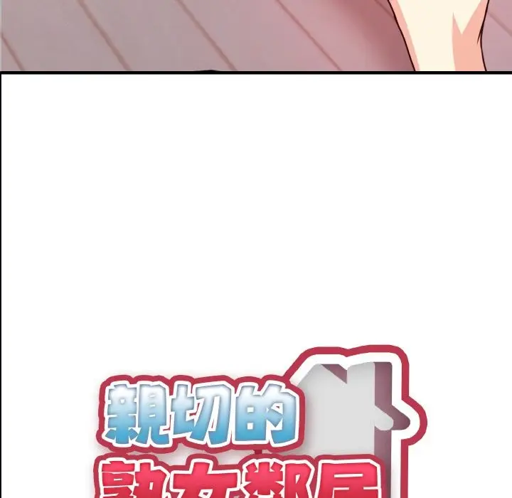 漫画《亲切的熟女邻居》第4话第10张图