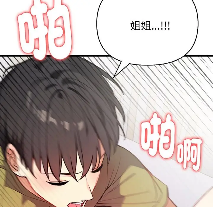 漫画《亲切的熟女邻居》第4话第117张图