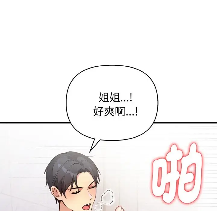 漫画《亲切的熟女邻居》第4话第128张图