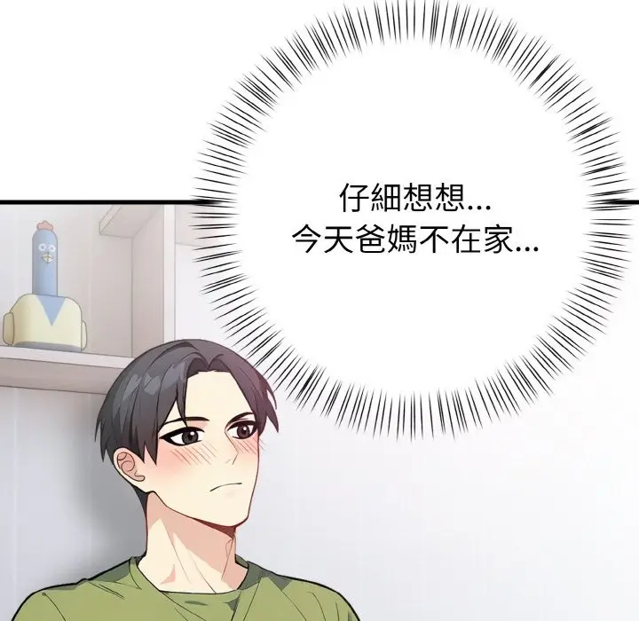 漫画《亲切的熟女邻居》第4话第21张图