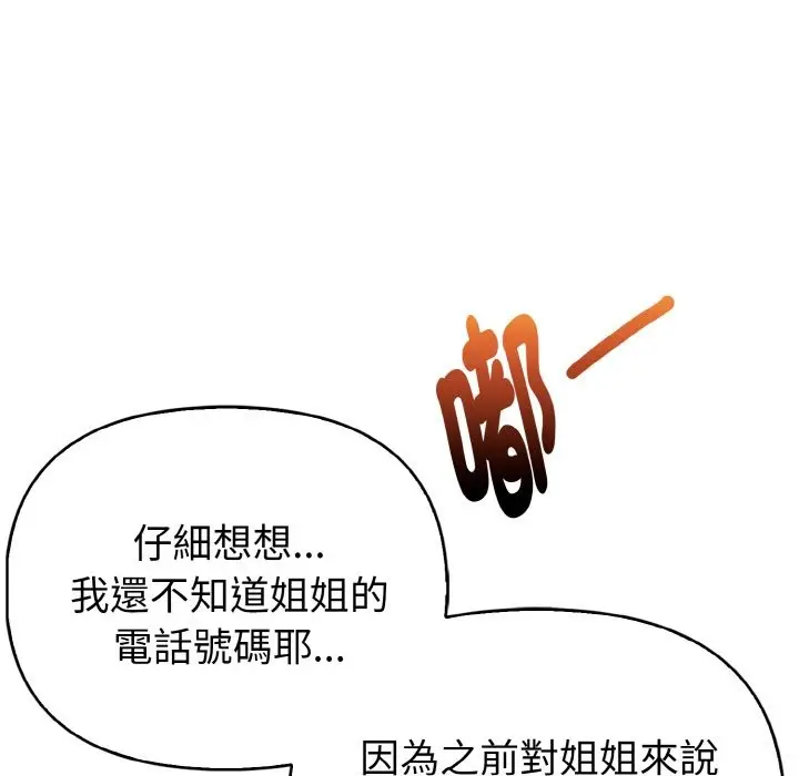 漫画《亲切的熟女邻居》第4话第55张图