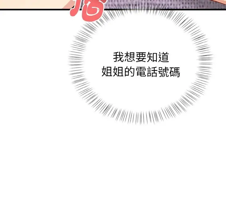 漫画《亲切的熟女邻居》第4话第58张图