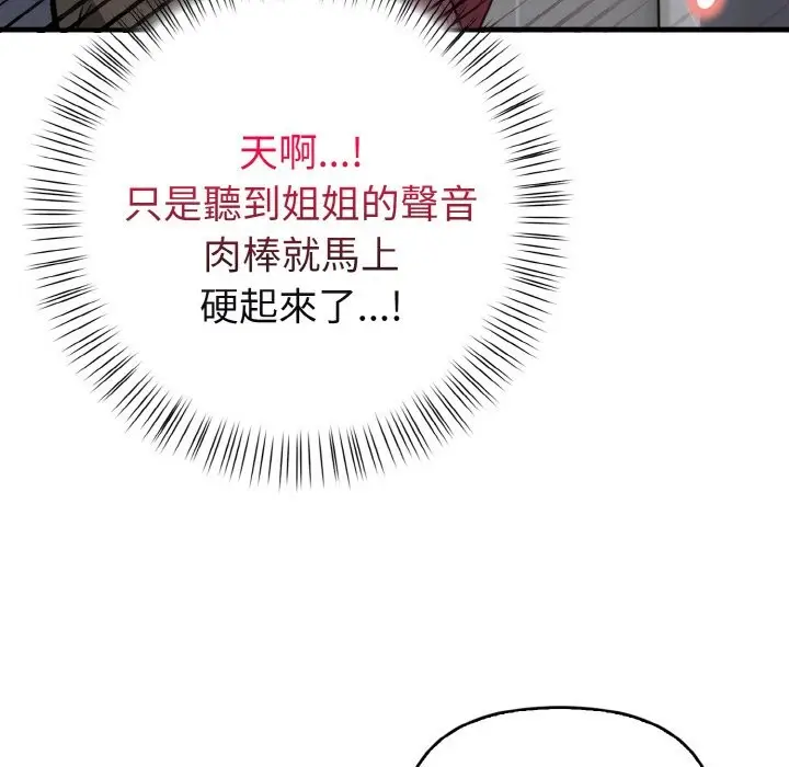 漫画《亲切的熟女邻居》第4话第65张图