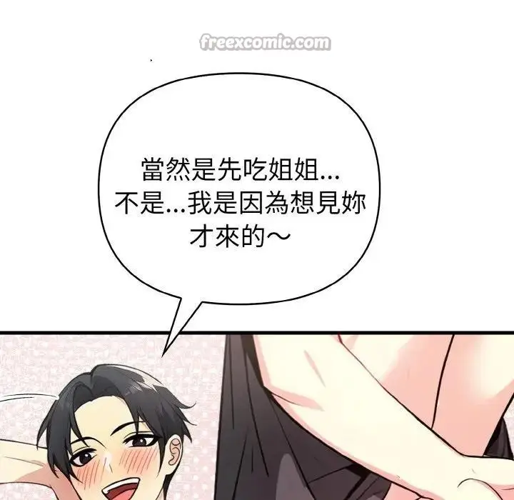 漫画《亲切的熟女邻居》第4话第84张图