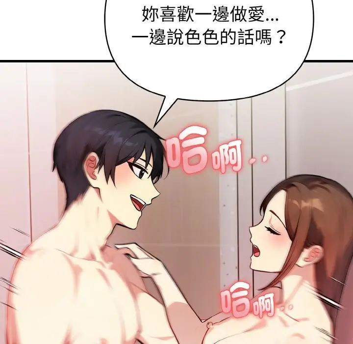 漫画《亲切的熟女邻居》第5话第103张图