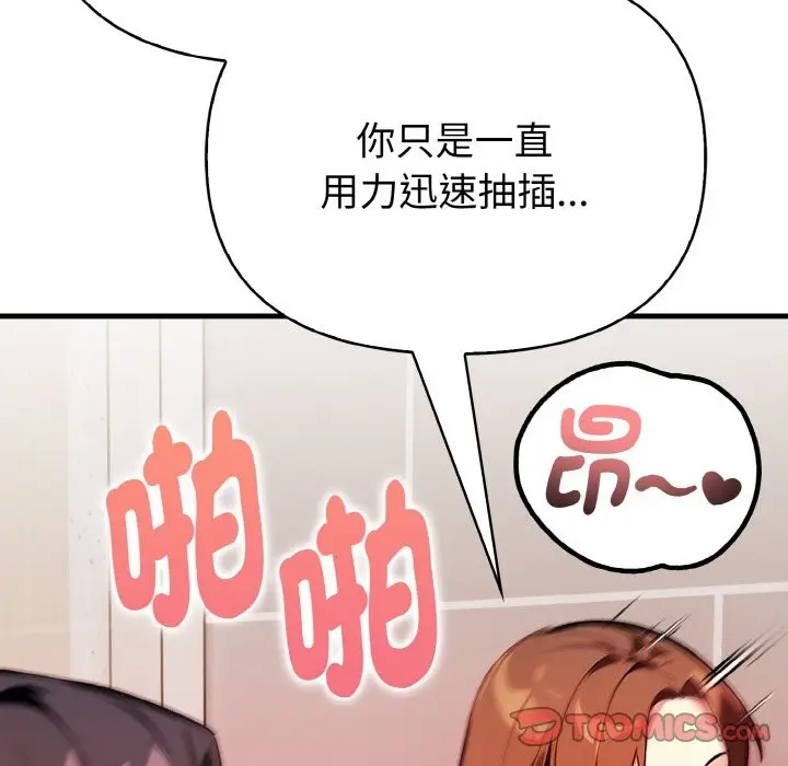 漫画《亲切的熟女邻居》第5话第68张图