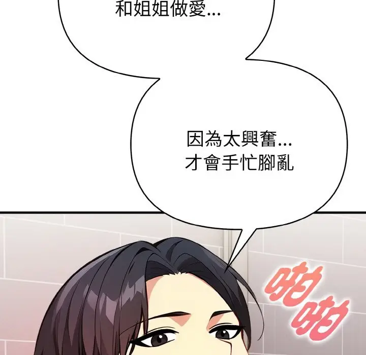 漫画《亲切的熟女邻居》第5话第72张图