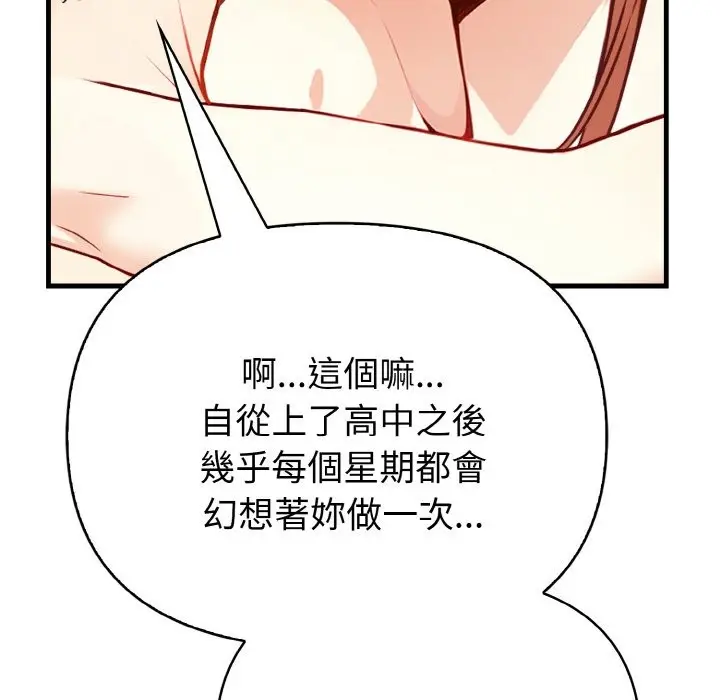 漫画《亲切的熟女邻居》第5话第89张图