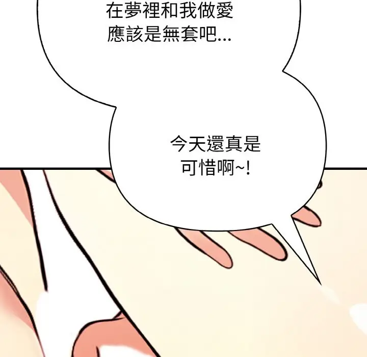 漫画《亲切的熟女邻居》第5话第91张图